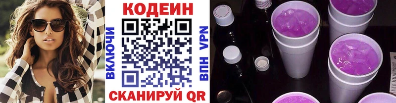 Купить где  Буинск  Кодеин напиток Lean (лин) 